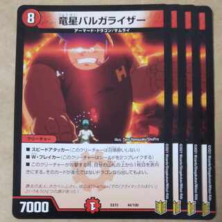 Dragon Star Vulgarizer 44/100 1枚