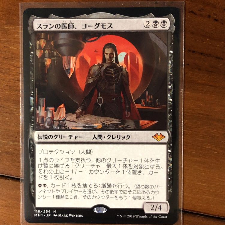 スランの医師、ヨーグモス