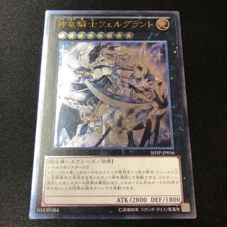 Divine Dragon Knight Felgrand Ultimate Rare JP056 Relief