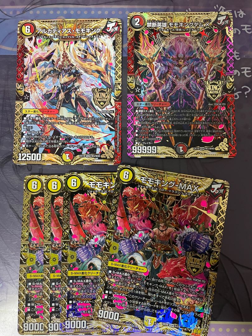 Momo King MAX et al.