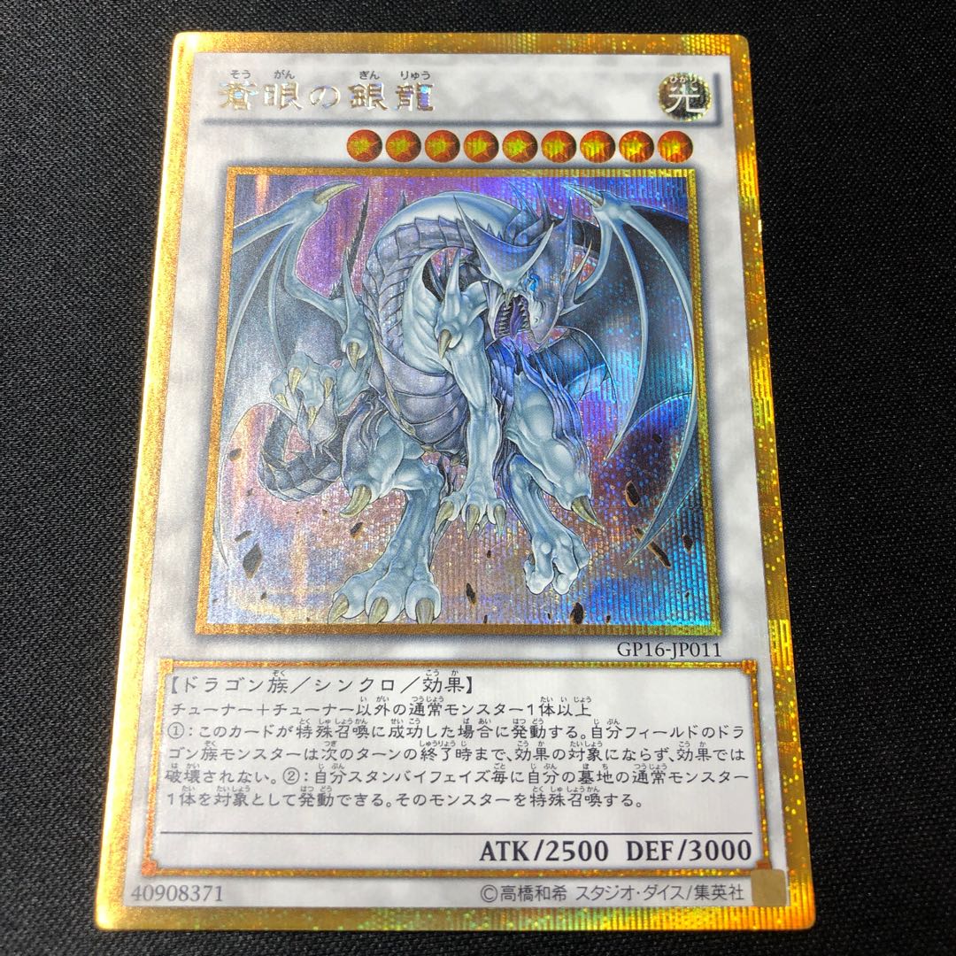 Azure-Eyes Silver Dragon Gold Secret Rare JP011