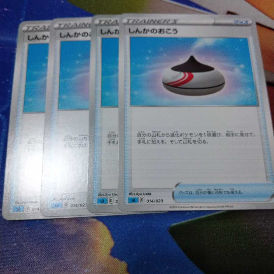 しんかのおこう 4枚セット