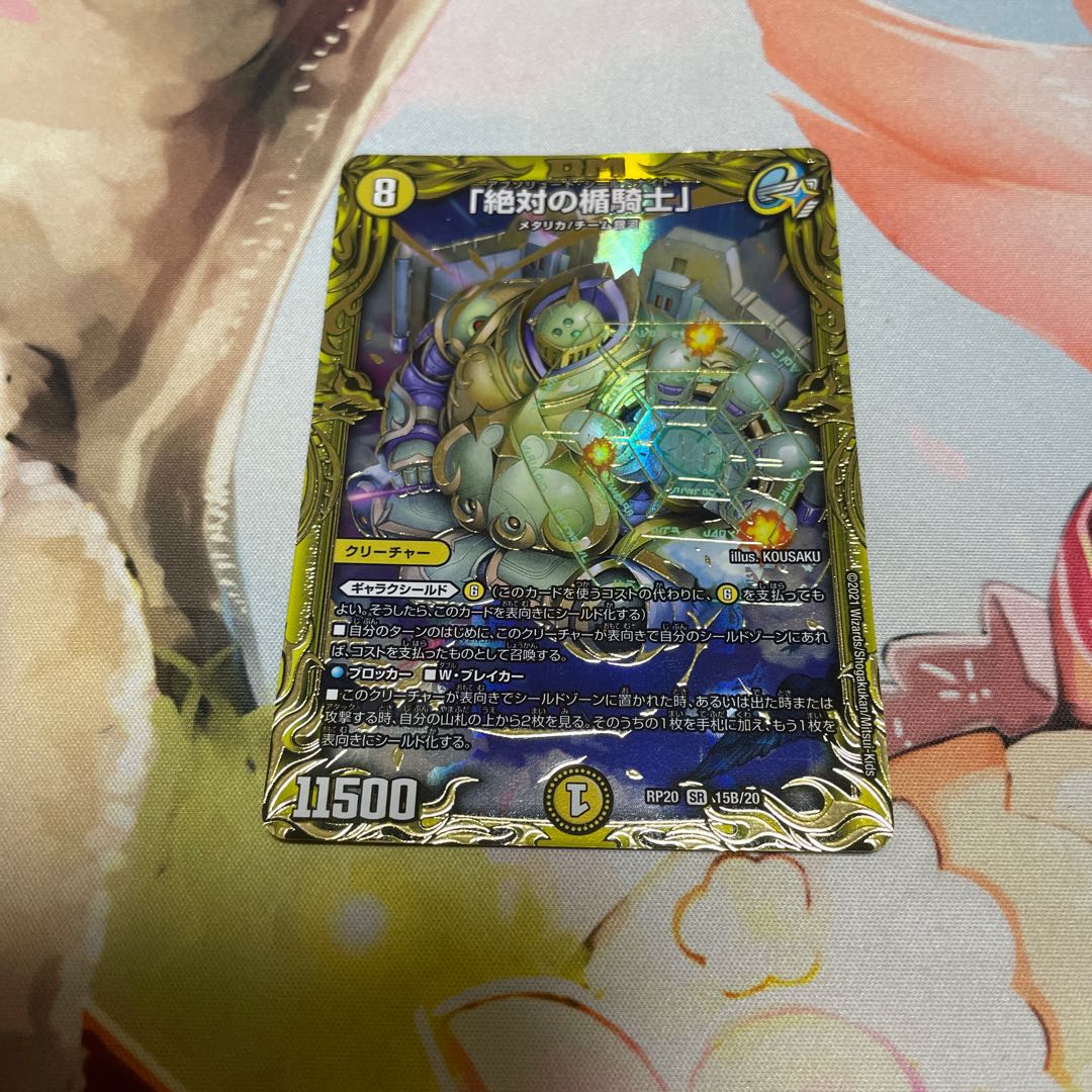 Absolute Shield Knight" (20th SP Rare Spec.) SR 15B/20