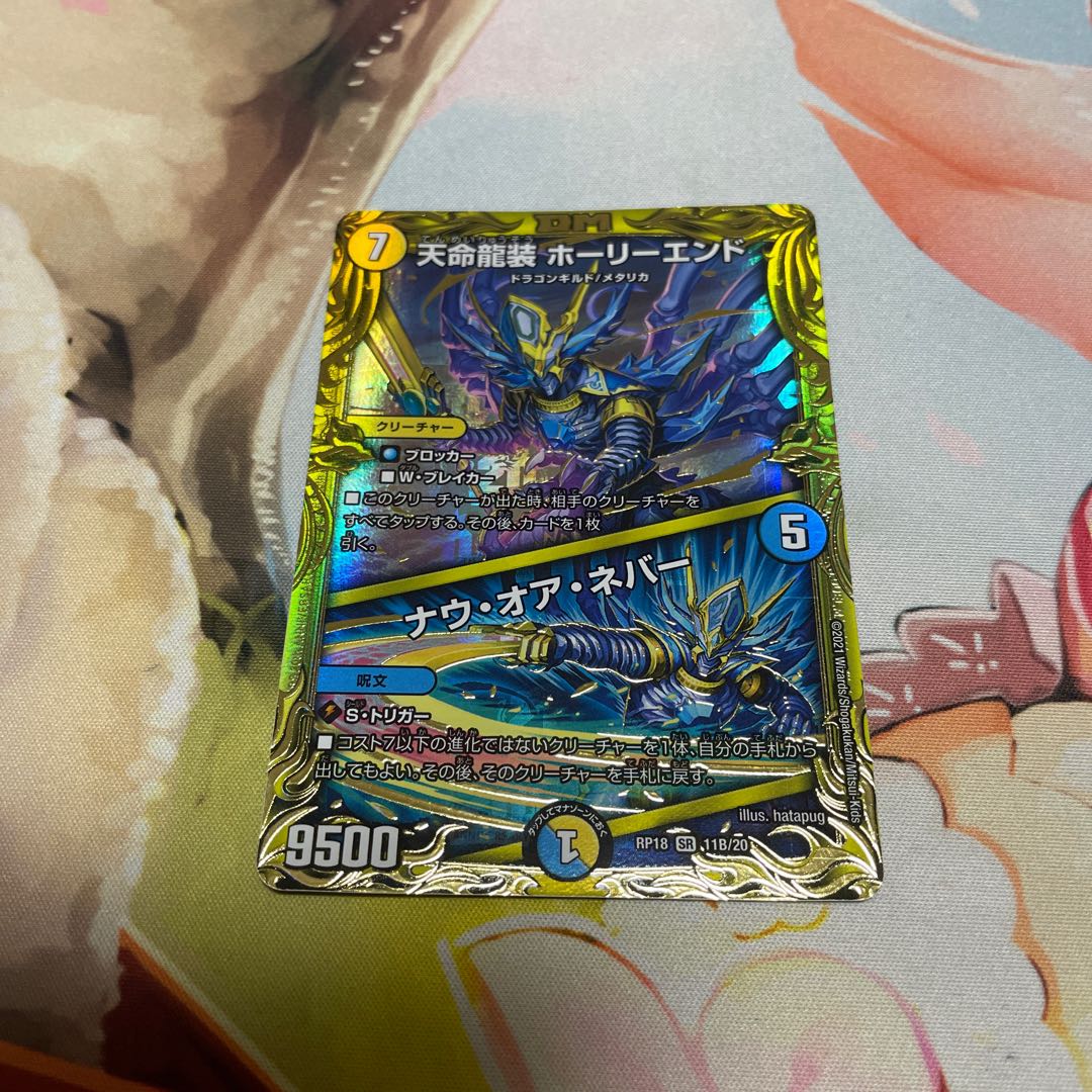 Tenmei Ryuzo Holy End|Now or Never (20th SP Rare Spec.) SR 11B/20