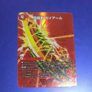 Shoguryu Sword Gaiairu｜Raging Shoguryu Gaiburn VIC Psychic1a/Psychic50｜Psychic1b/Psychic50