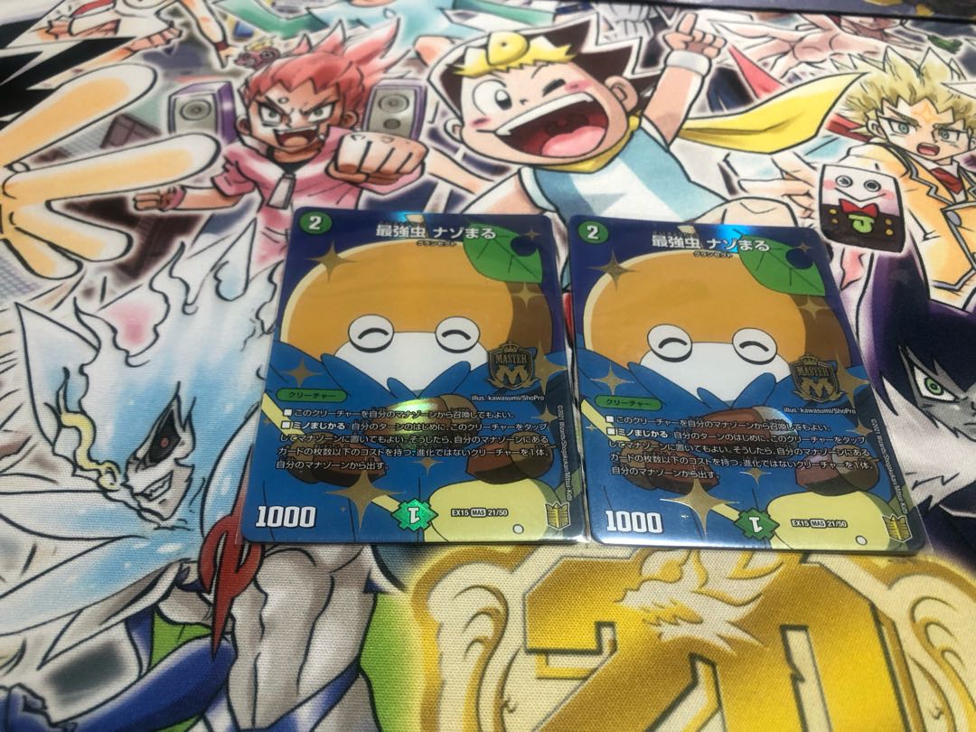 Strongest insect Nazomaru MAS 21/50