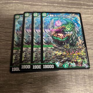 十番龍 オービーメイカー Par100 SR S7/S8