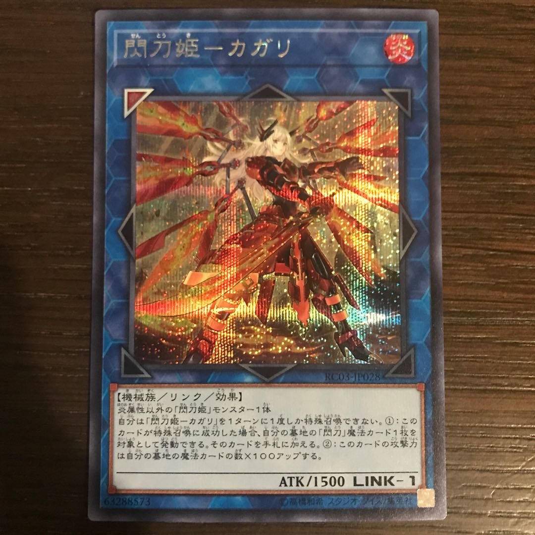 Senkohime-Cagalli (new illustration) Secret Rare JP028