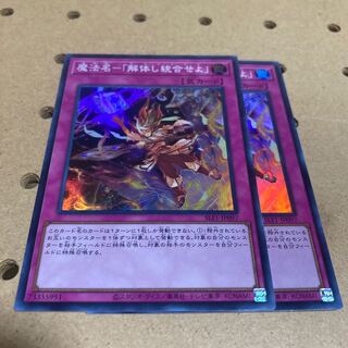 Magic Name - "Deconstruct and Integrate" Super 2 copies