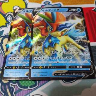 ケルディオV 2枚セット