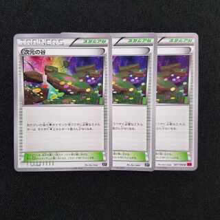 次元の谷 3枚 エクストラレギュ