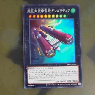 Skypalace Gangaridai Super Rare JP090 [Korindo