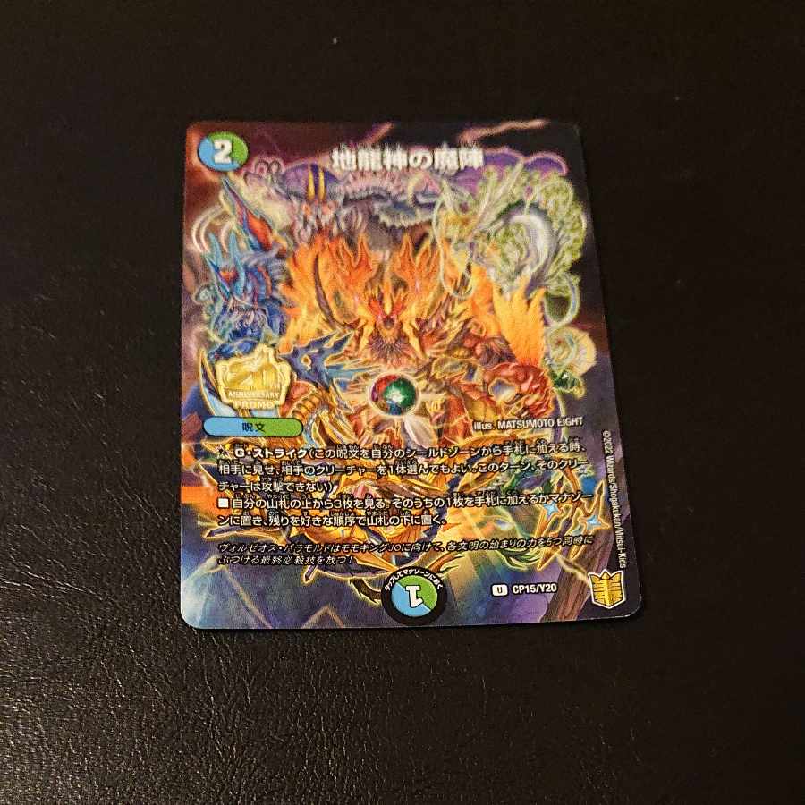 Demonic circle of the Earth Dragon God U CP15/Y20 [1314].