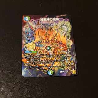 Demonic circle of the Earth Dragon God U CP15/Y20 [1314].