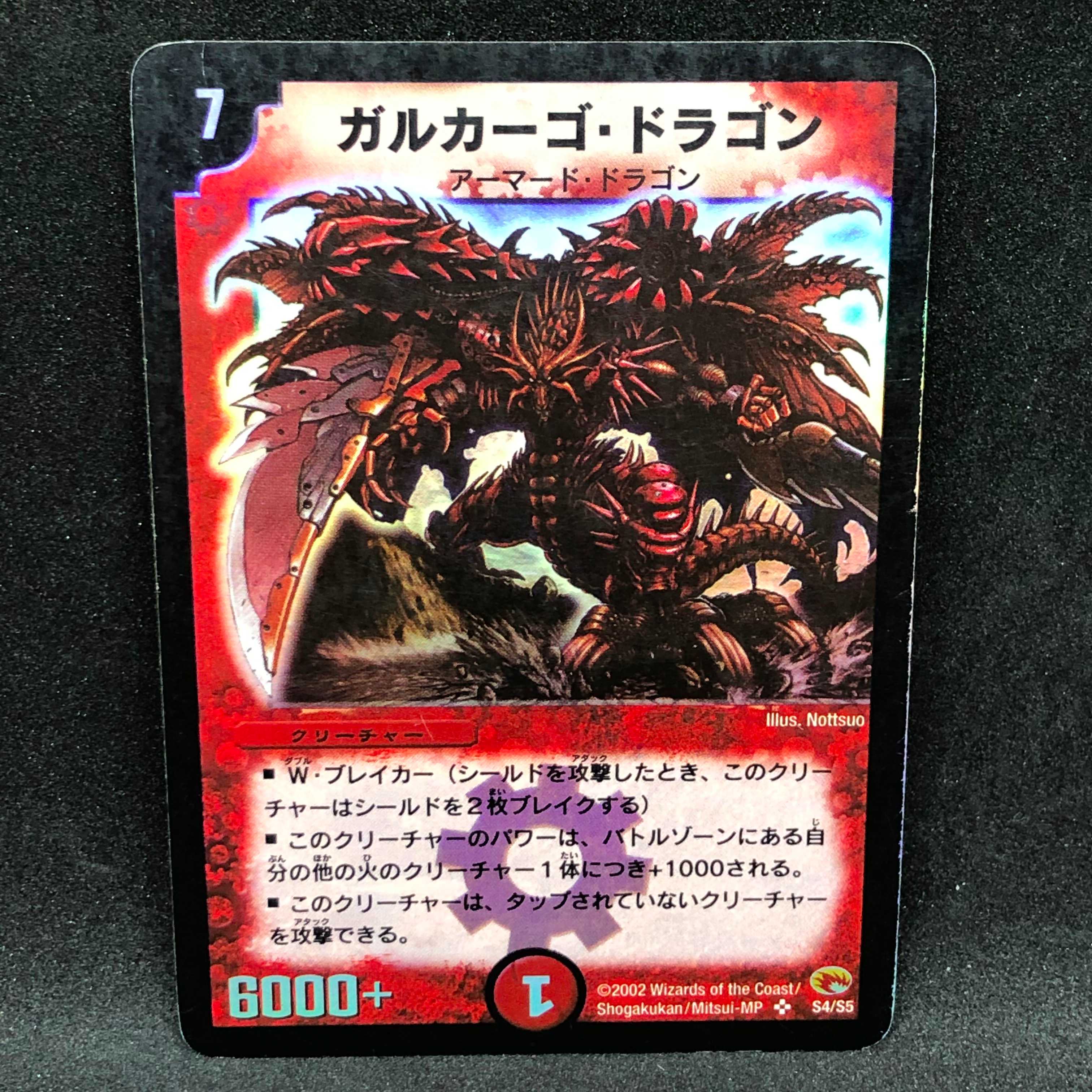 ガルカーゴ・ドラゴン＠000003