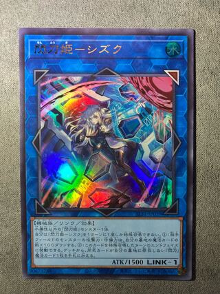 Shizuku, Princess of the Flash Sword "Ultra"