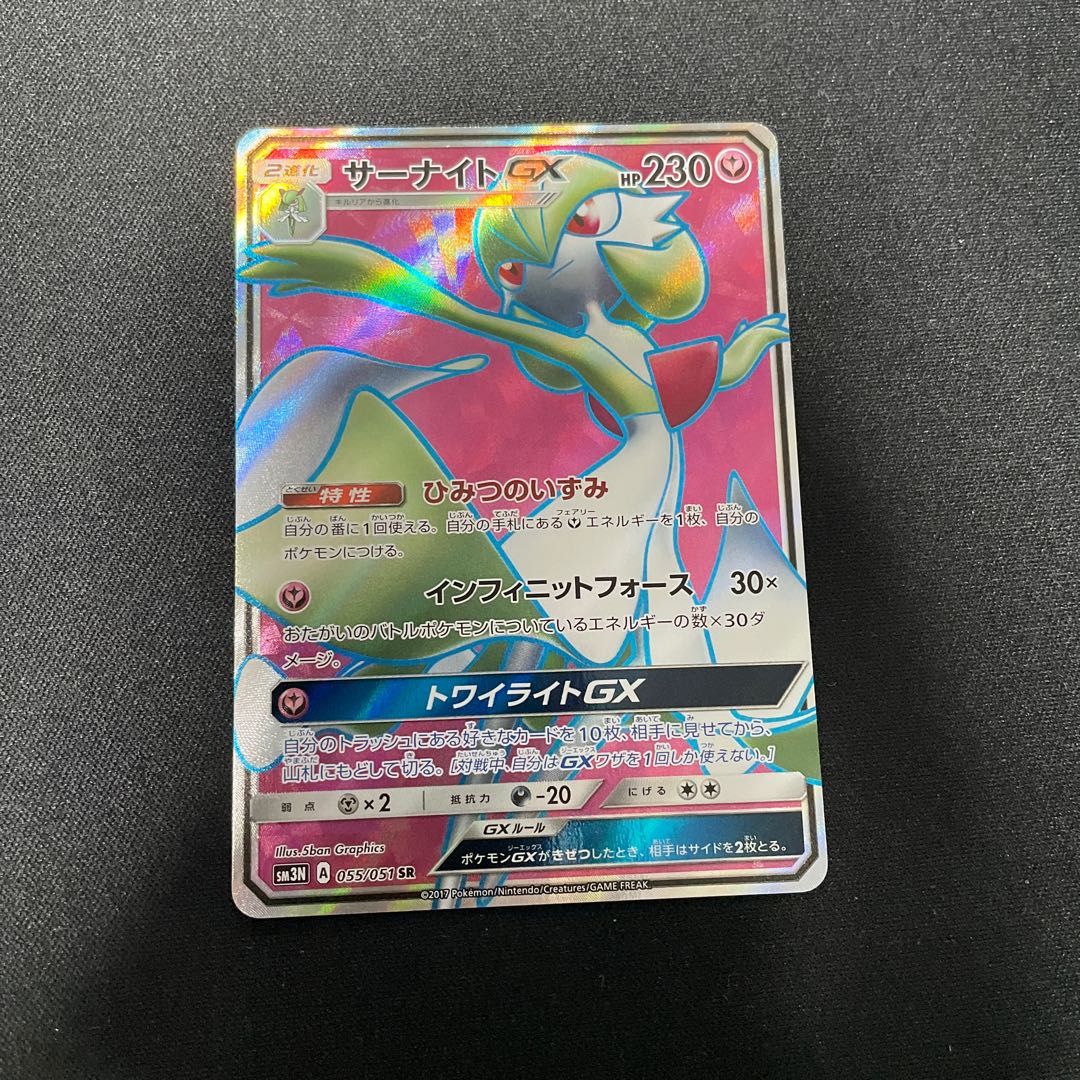 GardevoirGX SR 055/051