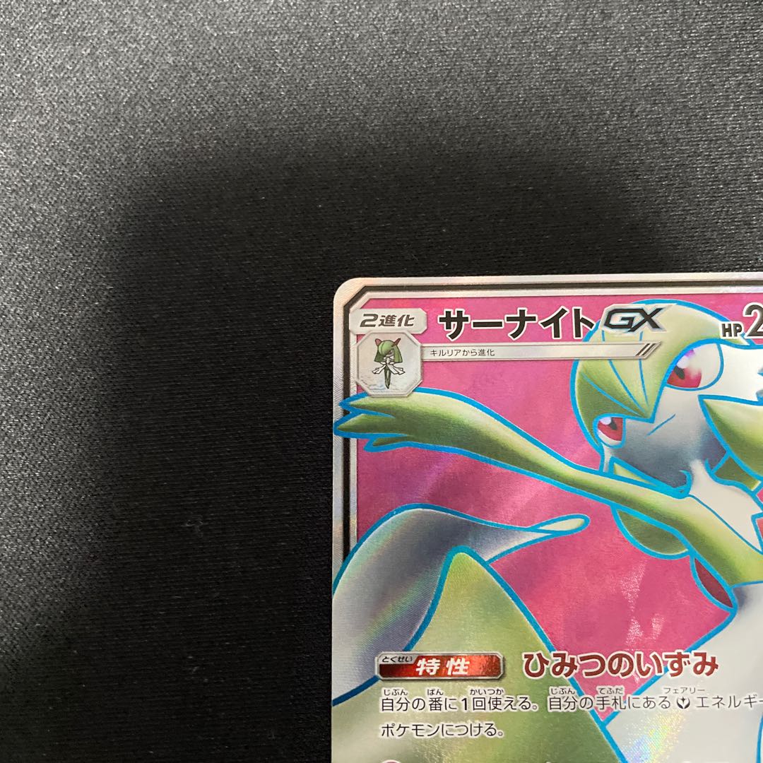 GardevoirGX SR 055/051