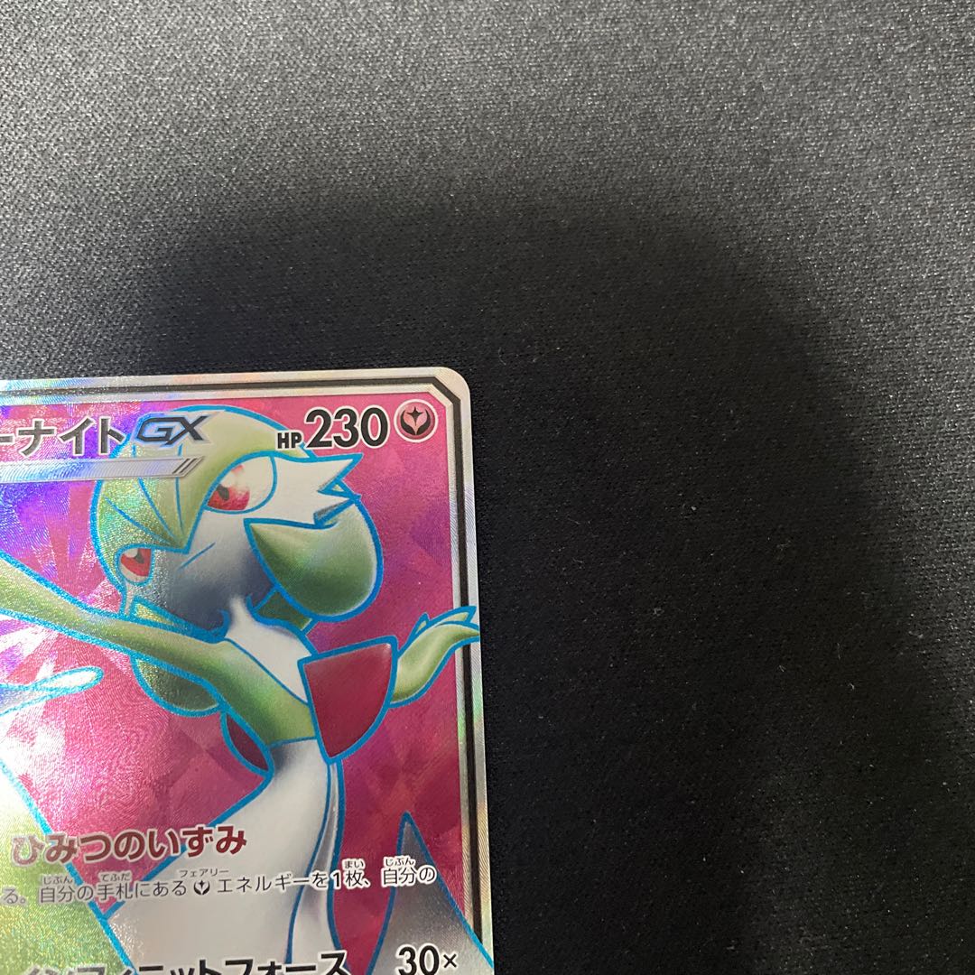 GardevoirGX SR 055/051