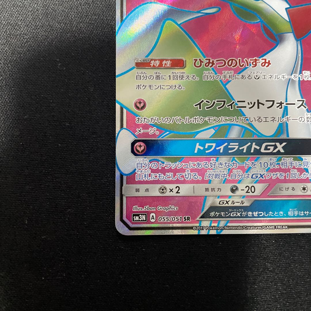 GardevoirGX SR 055/051