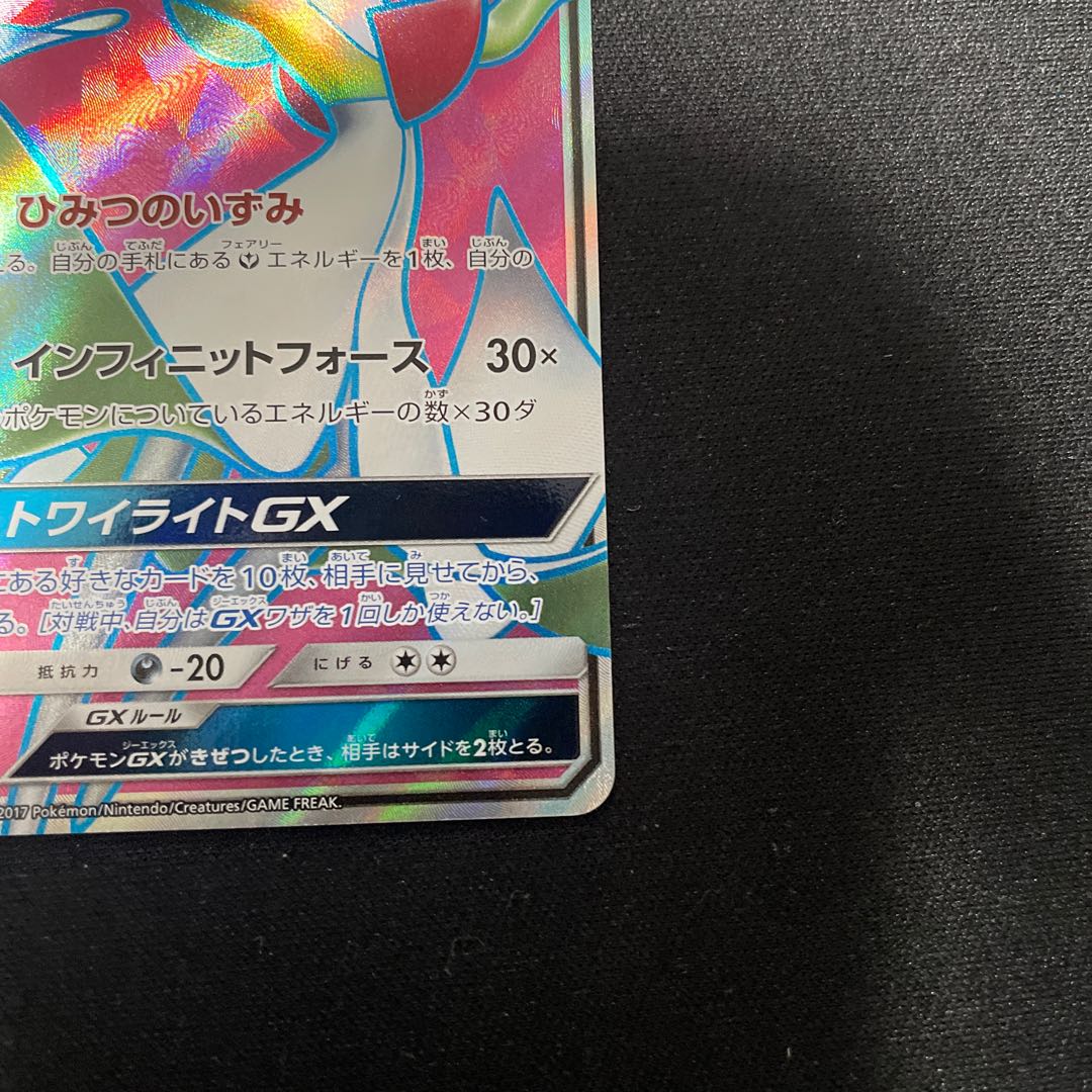 GardevoirGX SR 055/051