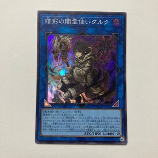 暗影の闇霊使いダルク スーパーレア JP049