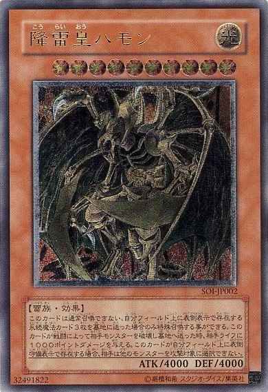 Hamon, Lord of Striking Thunder [Rank A] Relief