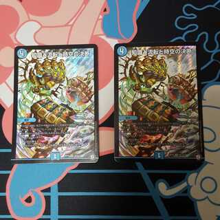 知識と流転と時空の決断2枚