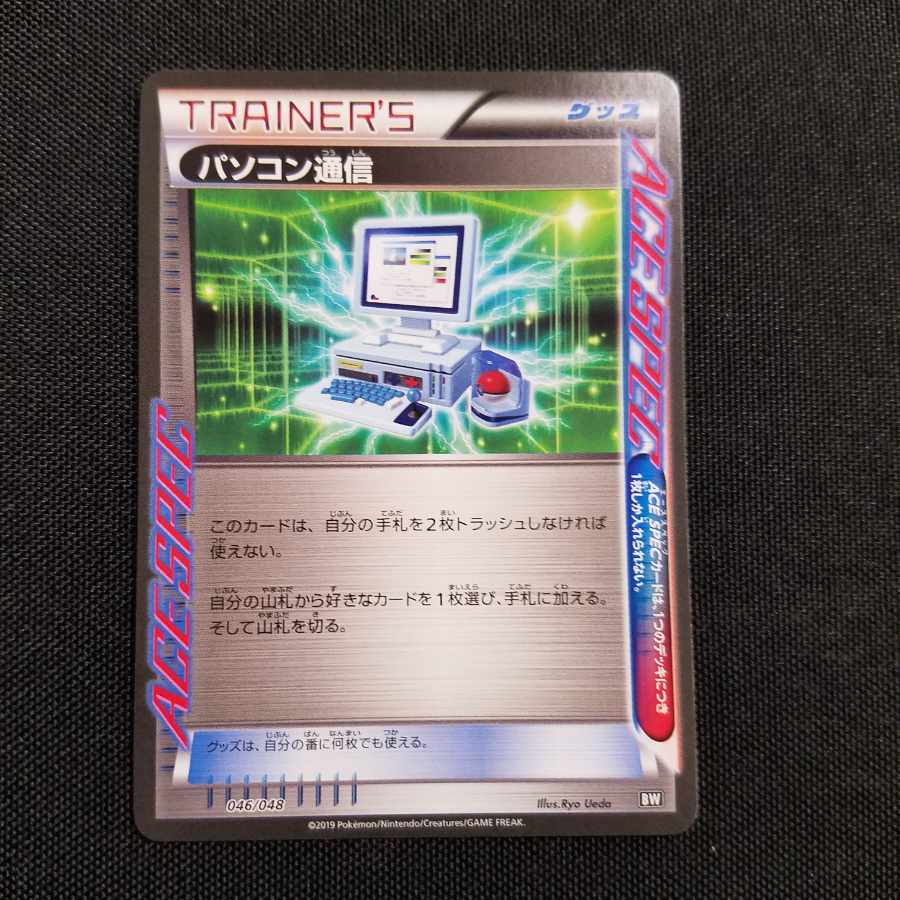 Computer Search ACE SPEC Extra Reg.