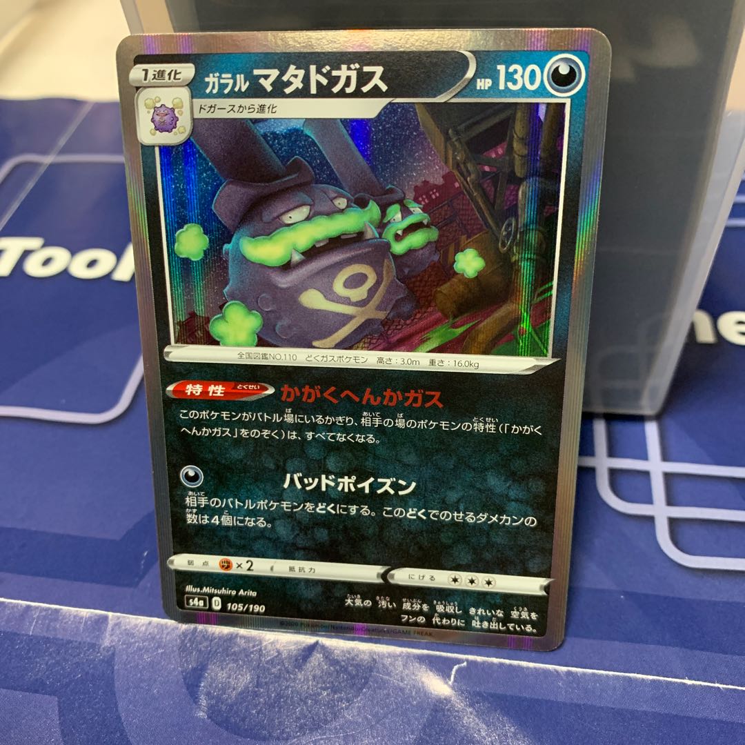 Koffing Galal Weezing