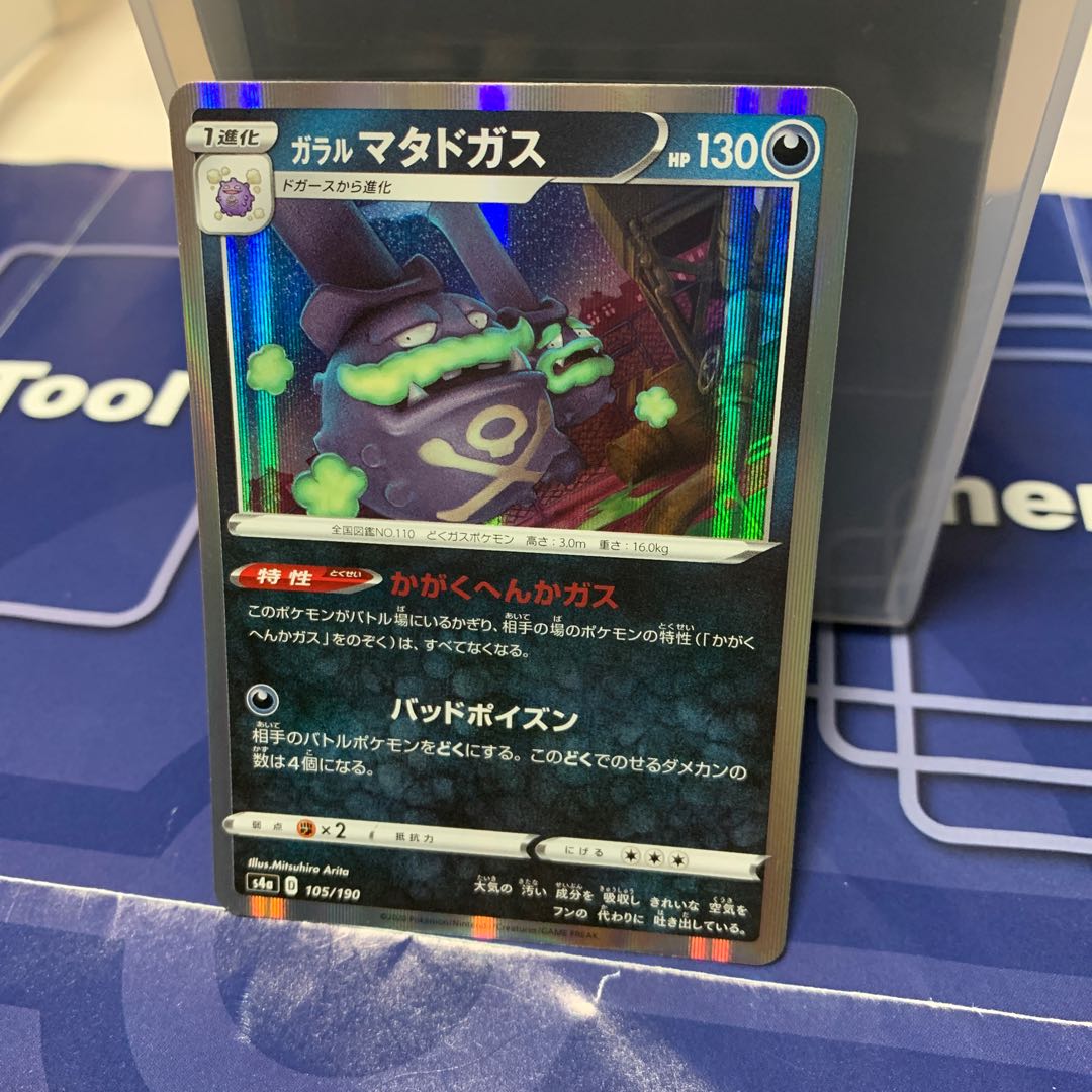 Koffing Galal Weezing