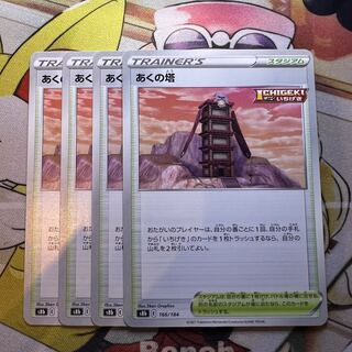 Tower of Evil 166/184