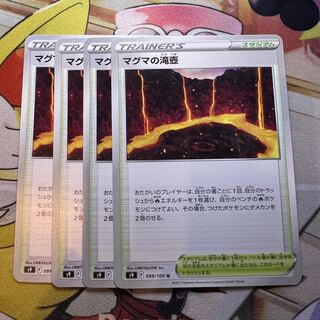 Magma waterfall basin U 099/100