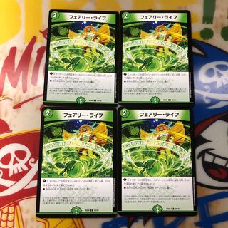 フェアリーライフ 4枚
