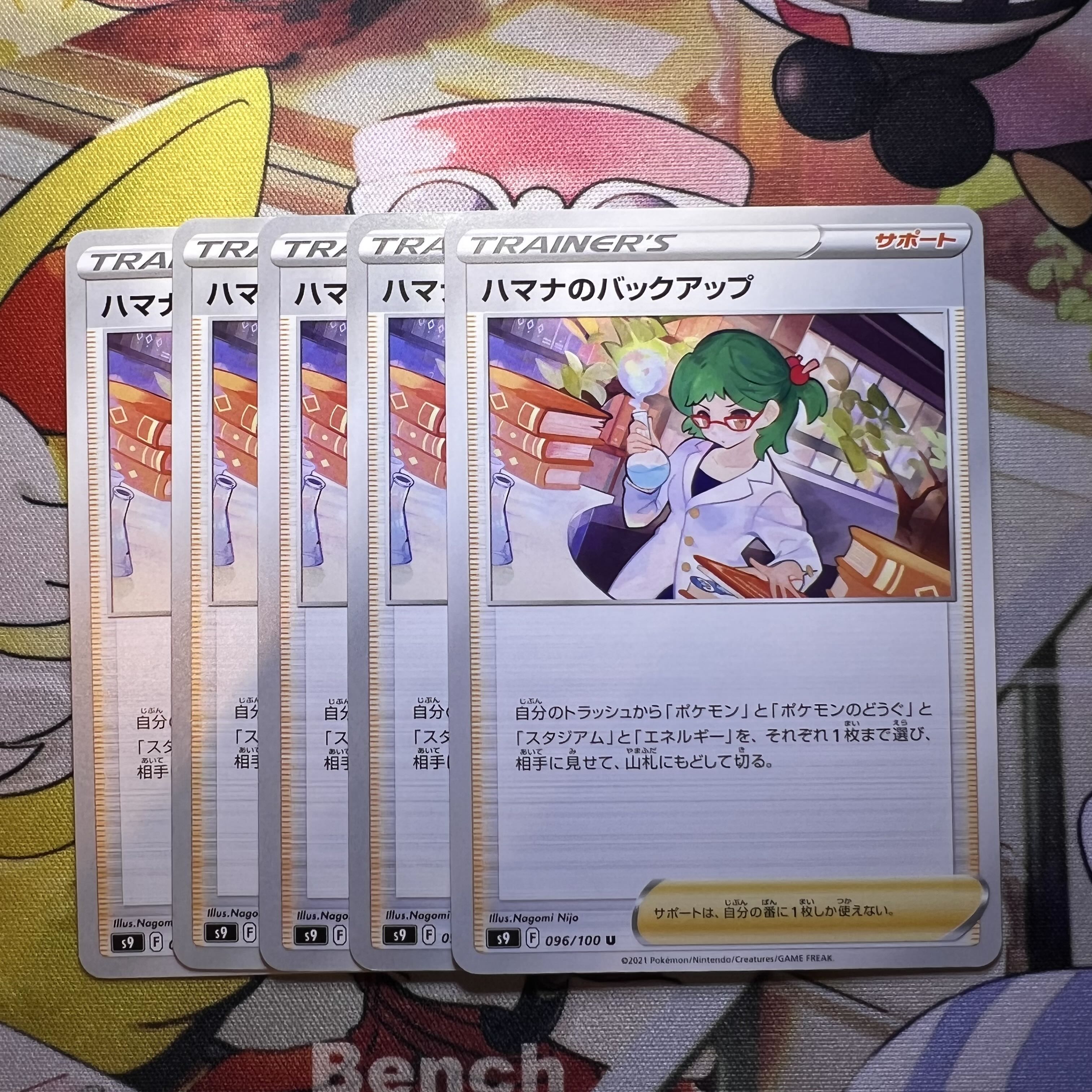 Hamana backup U 096/100