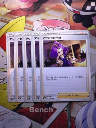Acerola's Foresee 148/184