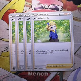 Schoolgirl C 064/067