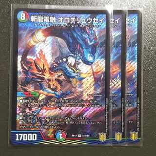 Zanryu Denryu Orochiryuusei SR S11/S11