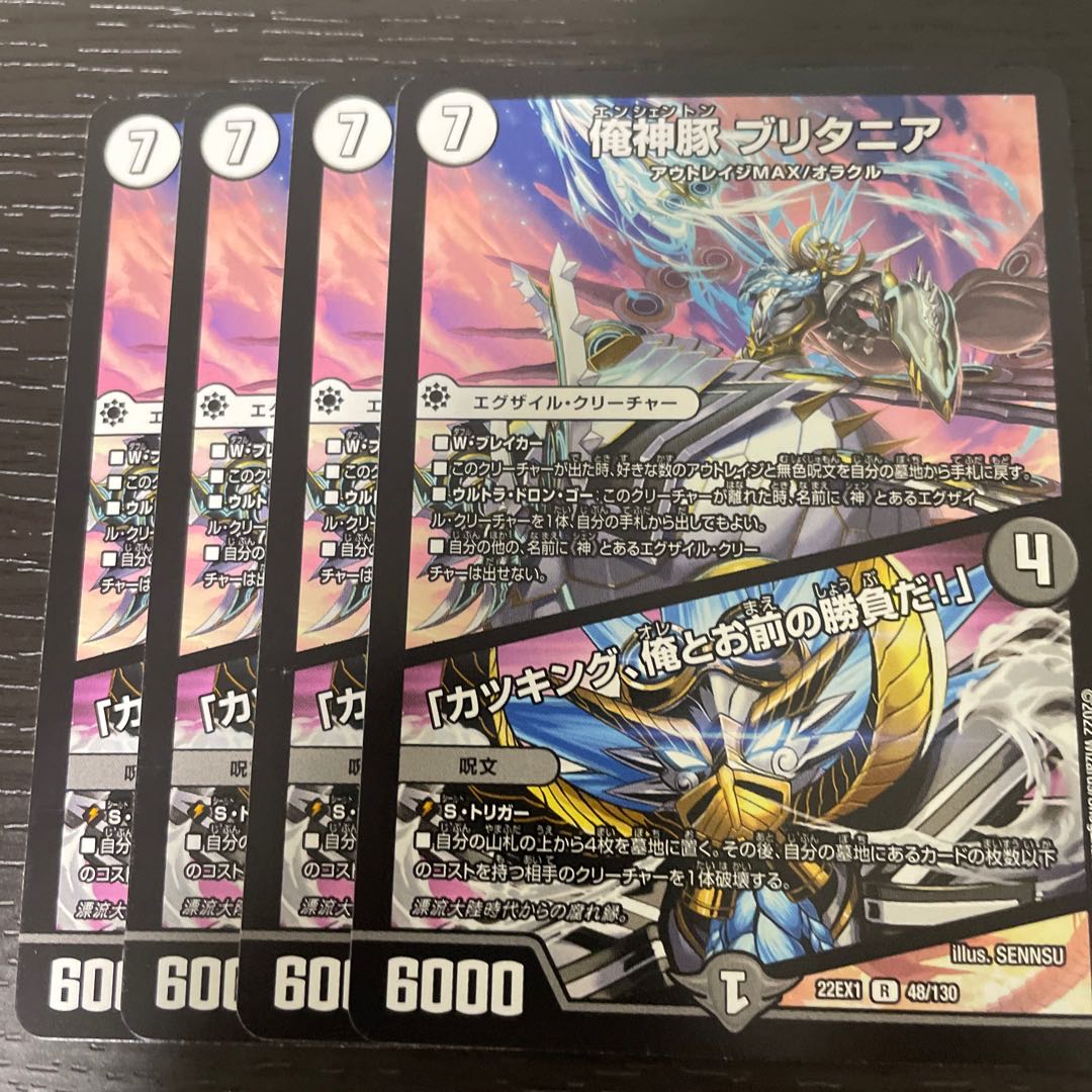 I am the God of Pigs Britannia|"It's a game between you and me, Katsking!" R 48/130 set of 4