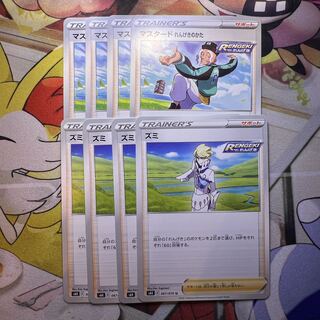 マスタード れんげきのかた ズミ