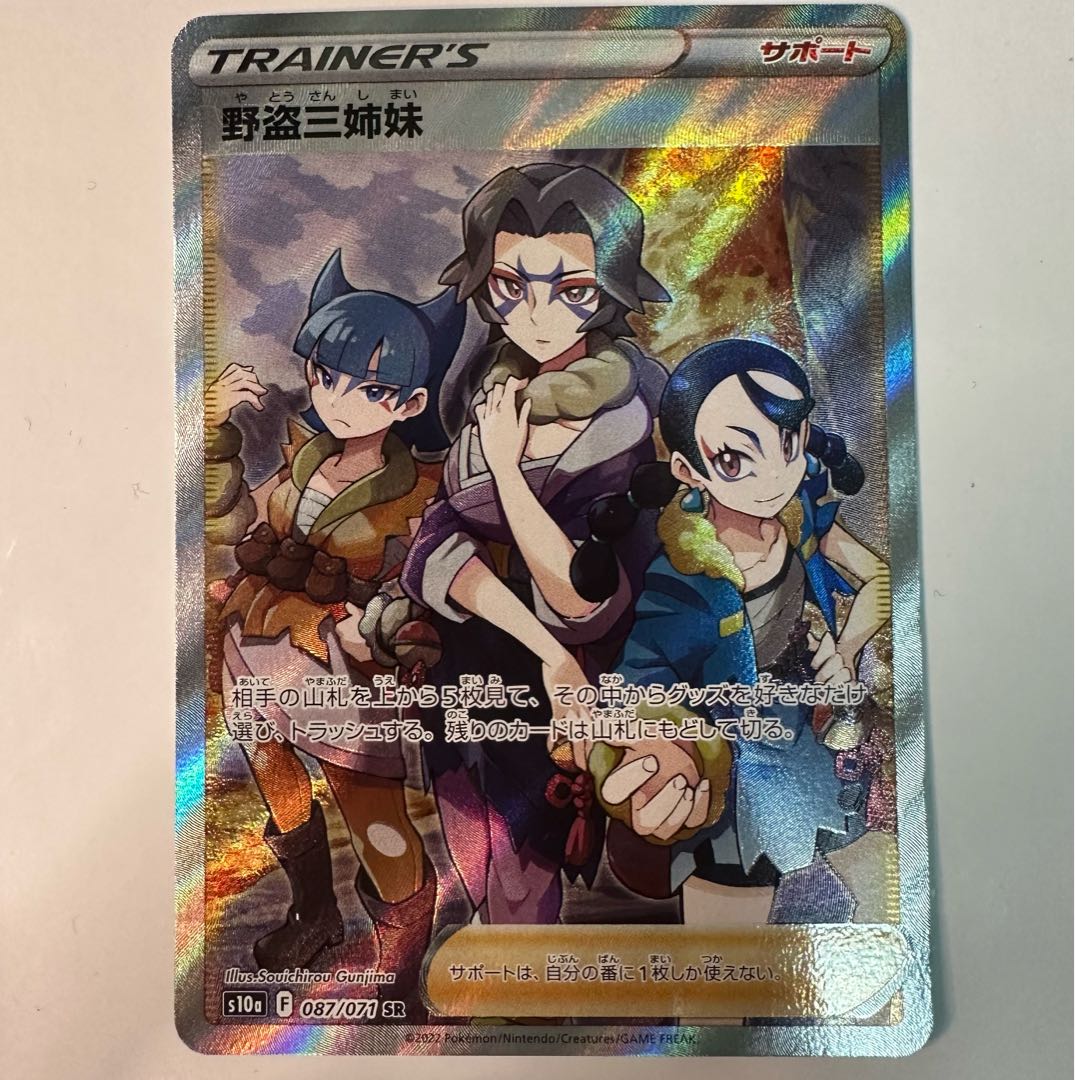 Three Sisters of the Wild Thieves SR 087/071 1枚