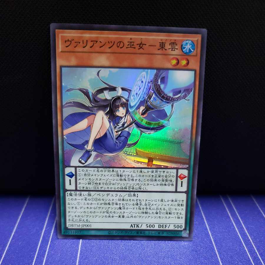 Priestess of Valiants - Shinonome Super Rare