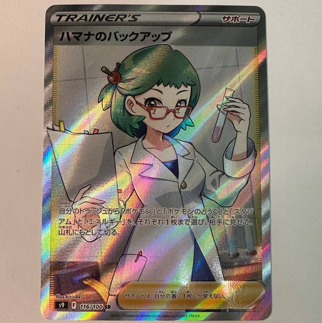 Dedicated to Ms. Kikara, Hamana's Backup SR 116/100 Mature Sister Set