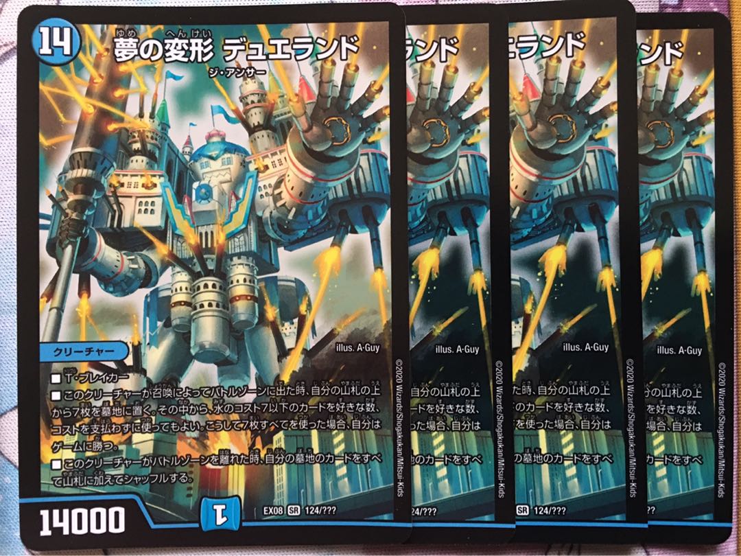 デュエマ BBP 夢の変形 デュエランド 4枚 デュエルマスターズ 4枚の