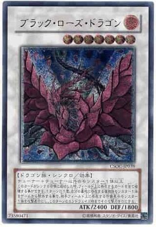 Black-Rose Dragon [Rank A] Relief