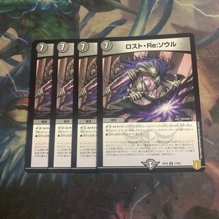 Disappear, Re:Soul, 4 pieces