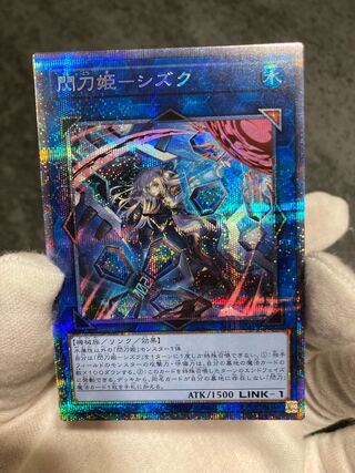 遊戯王 閃刀姫シズク プリズマ イラスト違い セレクション5の通販