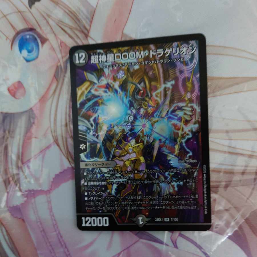 Psychic God Star DOOM Dragellion SR 7/130 1枚