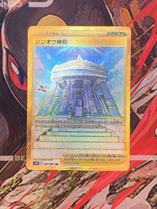 Temple of Sin-Ou UR 087/067