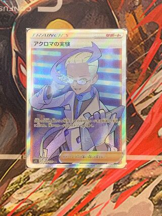 Colress experiment SR 113/100